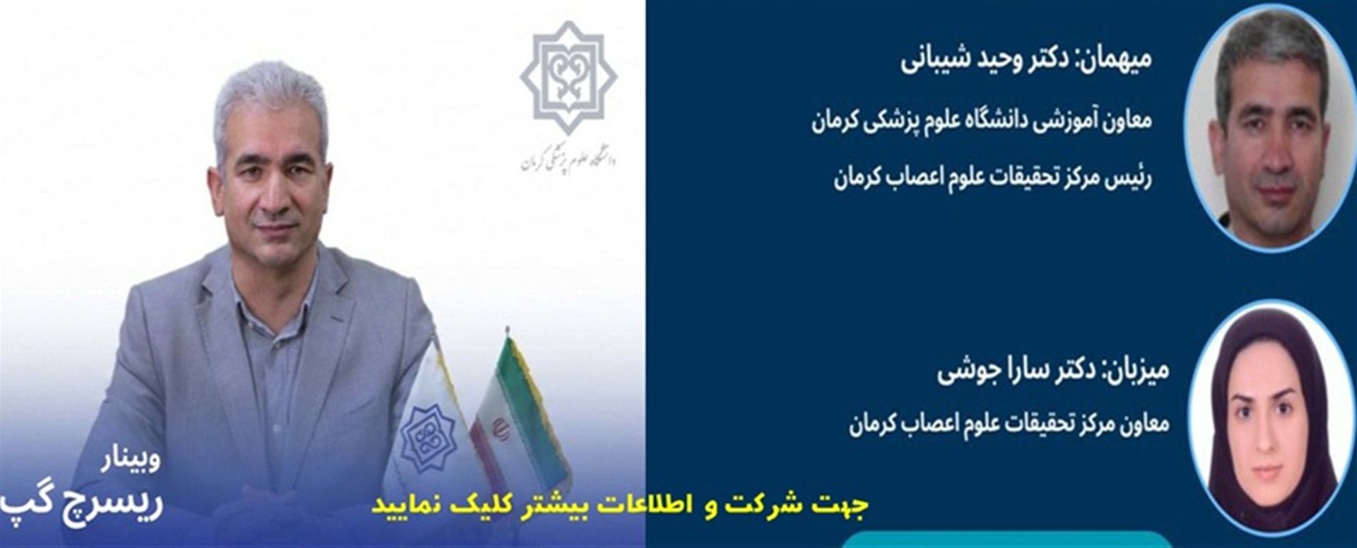 وبینار ریسرچ گپ