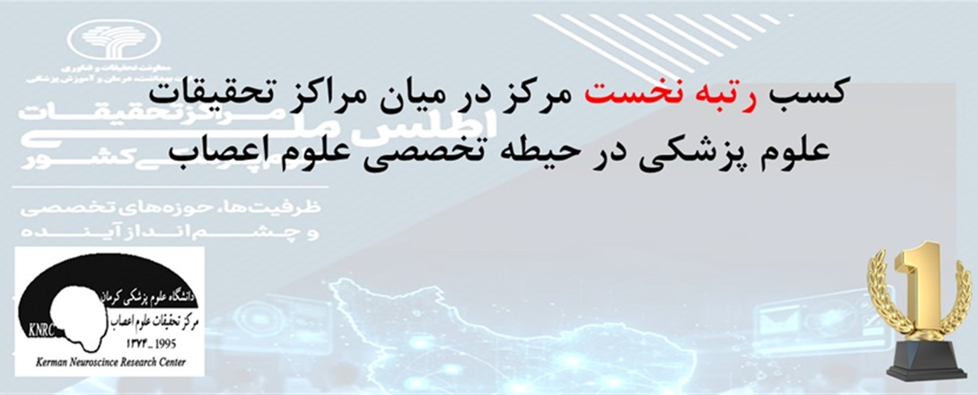 کسب رتبه برتر مرکز در ارزشیابی 1403