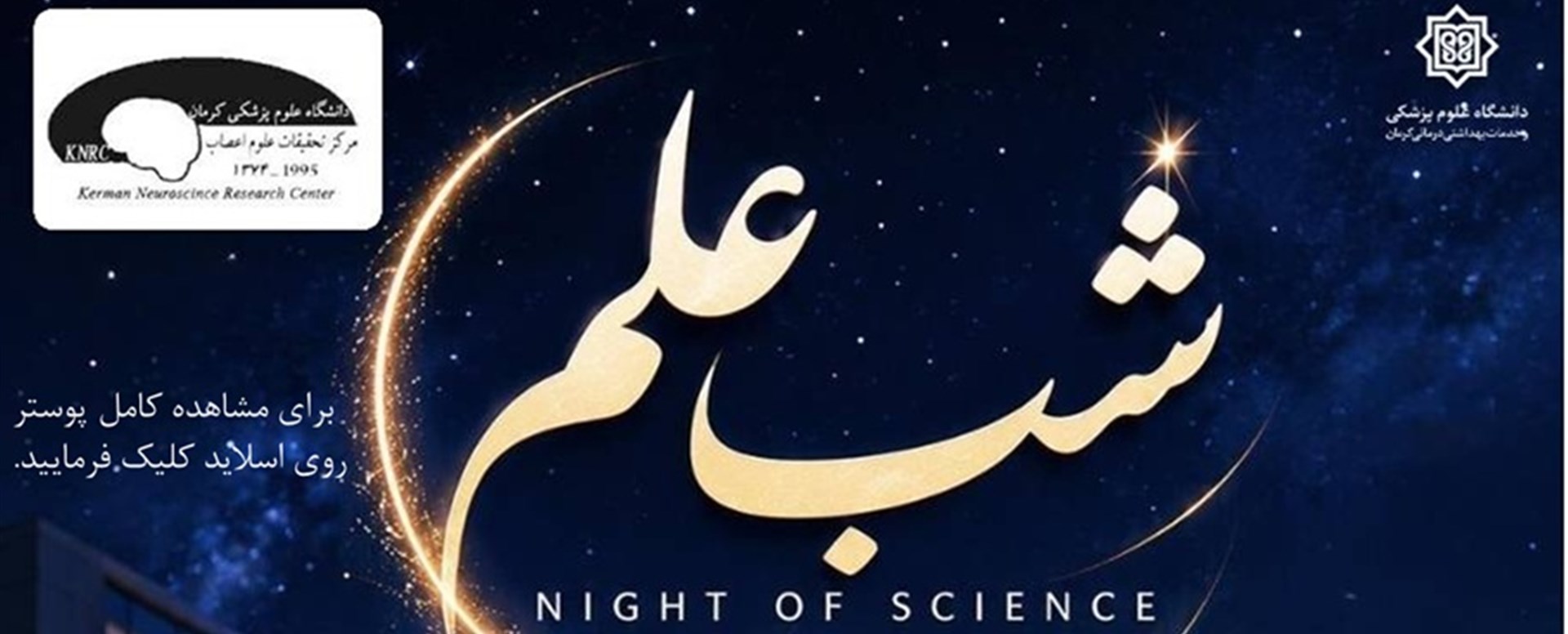پوستر شب علم